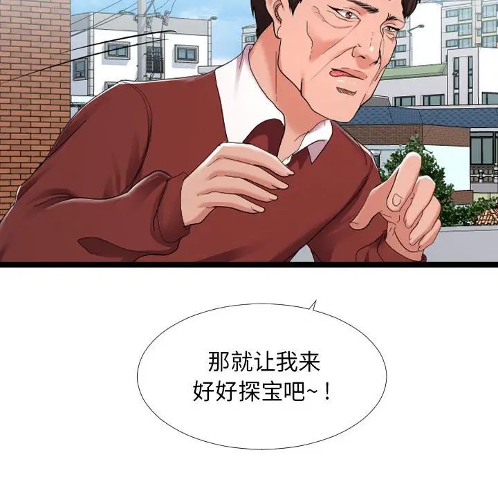 隔壁邻居好奇怪第3话