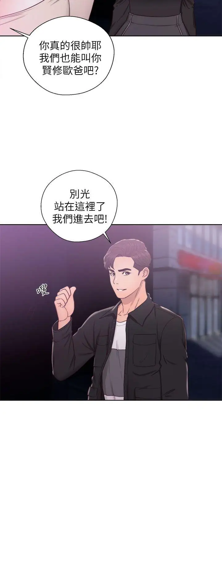 青春:逆龄小鲜肉第23话