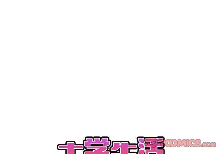 大学生活就从社团开始第33话