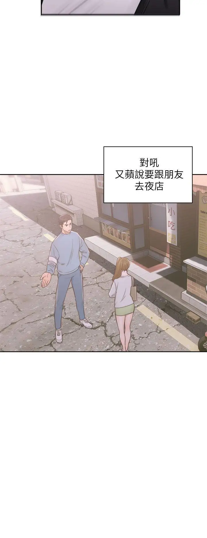 青春:逆龄小鲜肉第25话