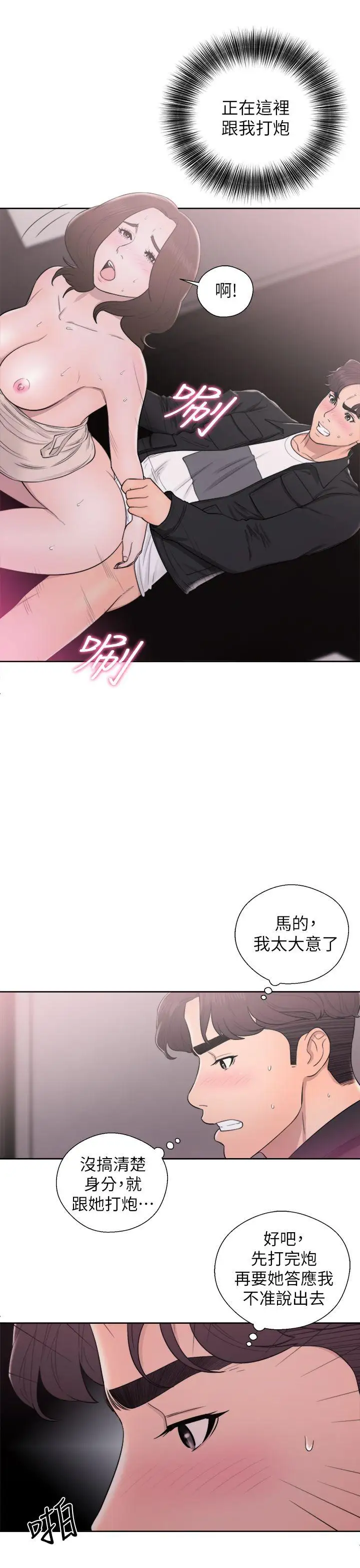 青春:逆龄小鲜肉第25话