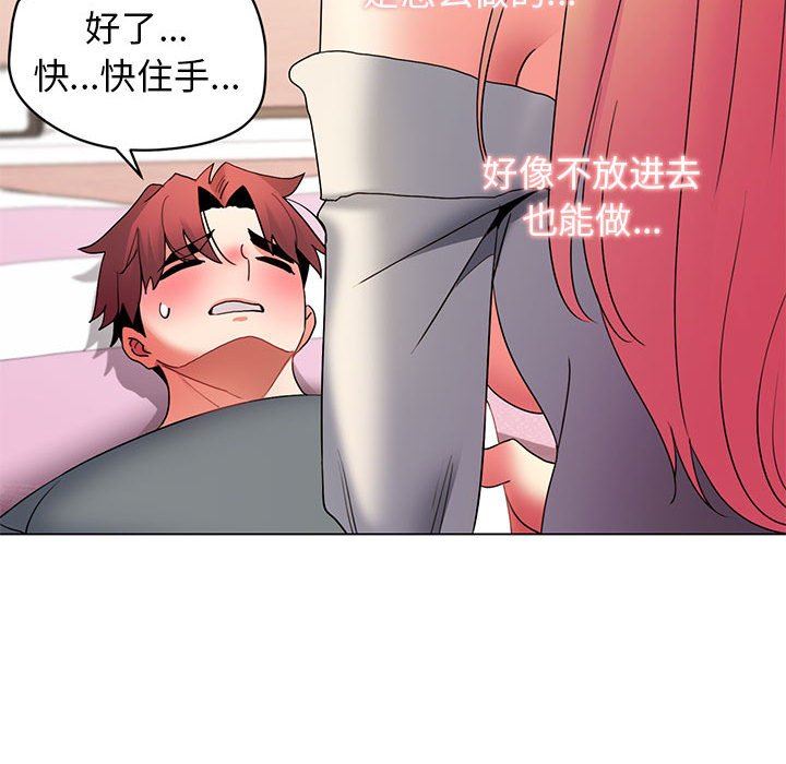 大学生活就从社团开始第33话