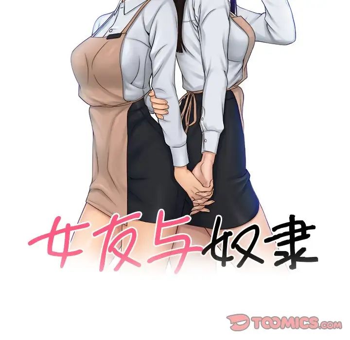 女友与奴隶第11话