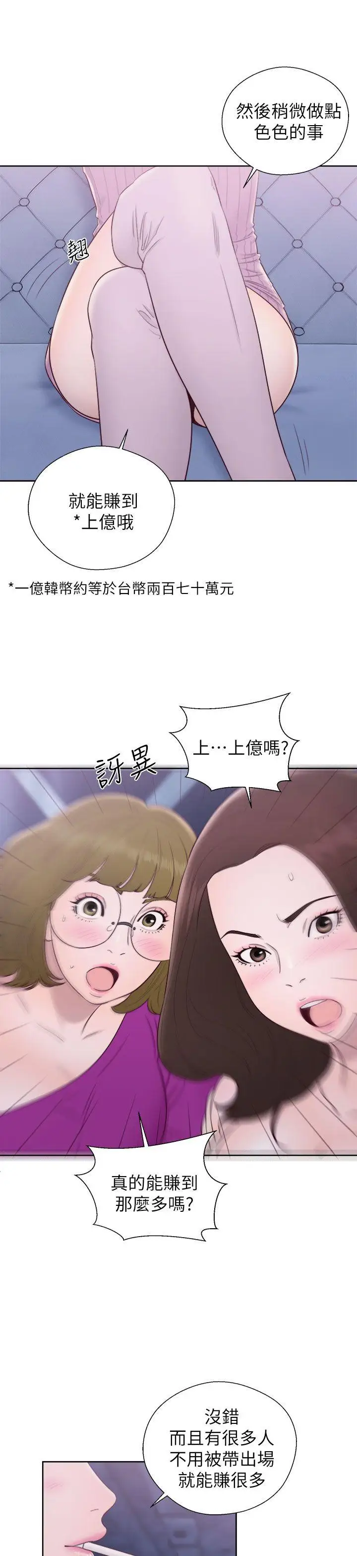 青春:逆龄小鲜肉第26话