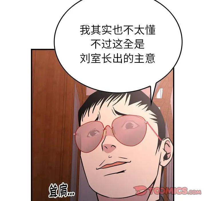 经纪人第84话