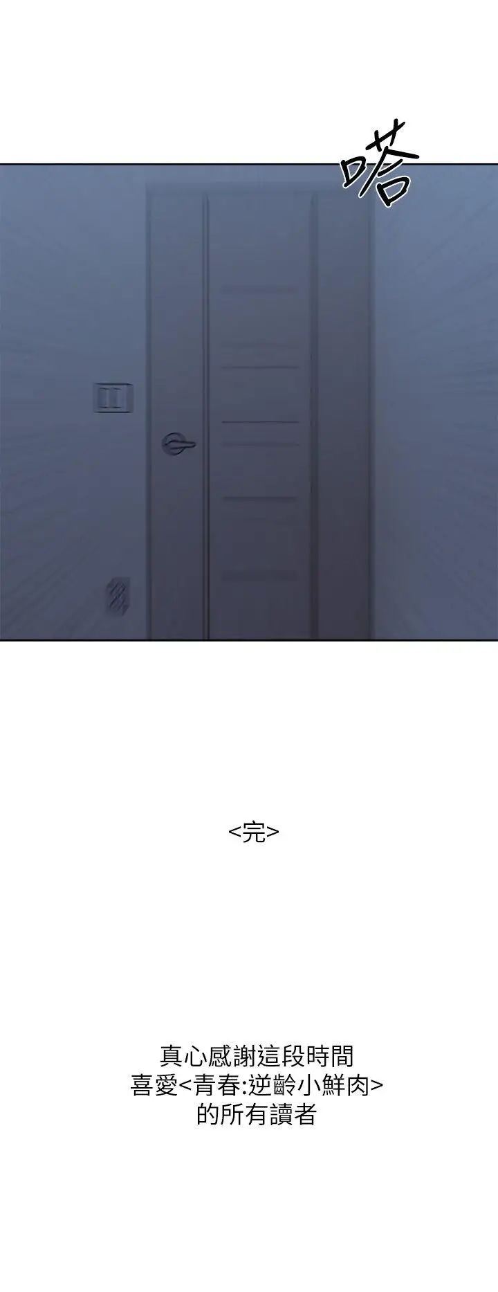 青春:逆龄小鲜肉第30话（最终）
