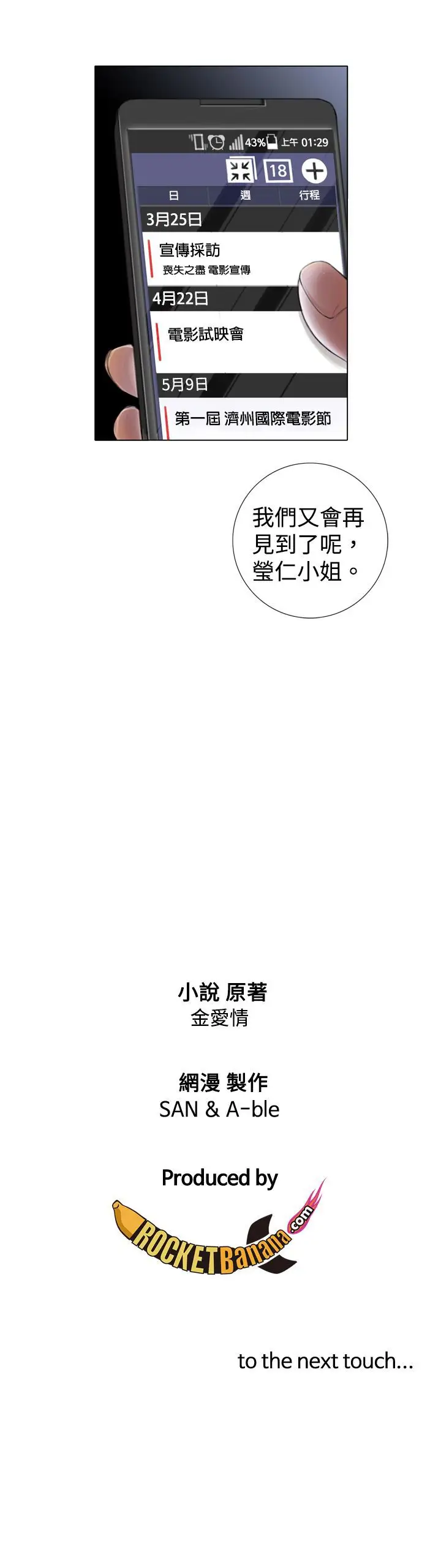 TOUCHME第2话