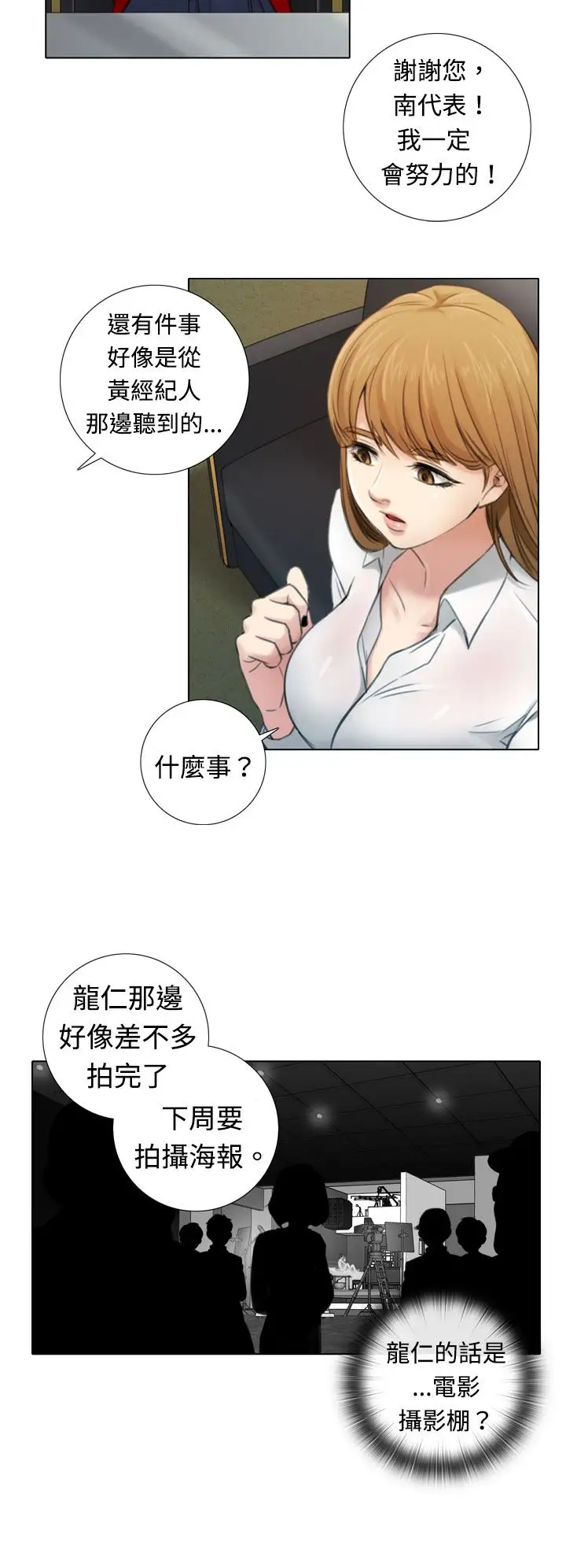 TOUCHME第3话