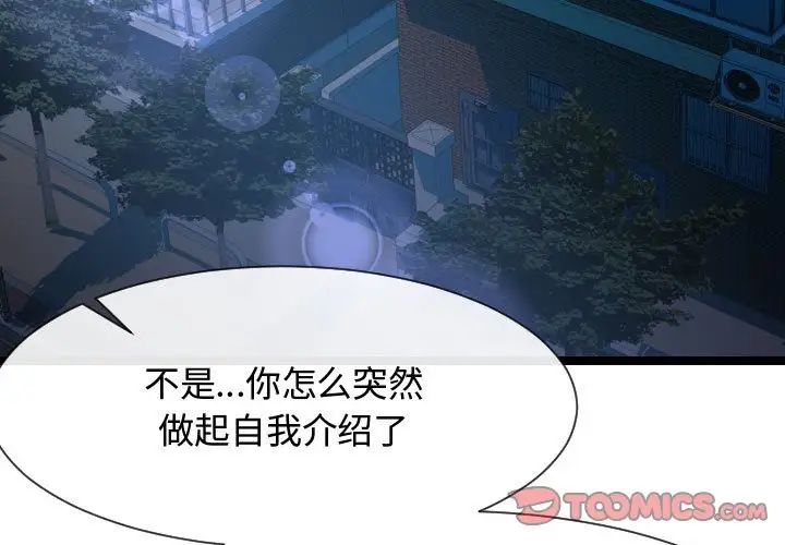 隔壁邻居好奇怪第8话