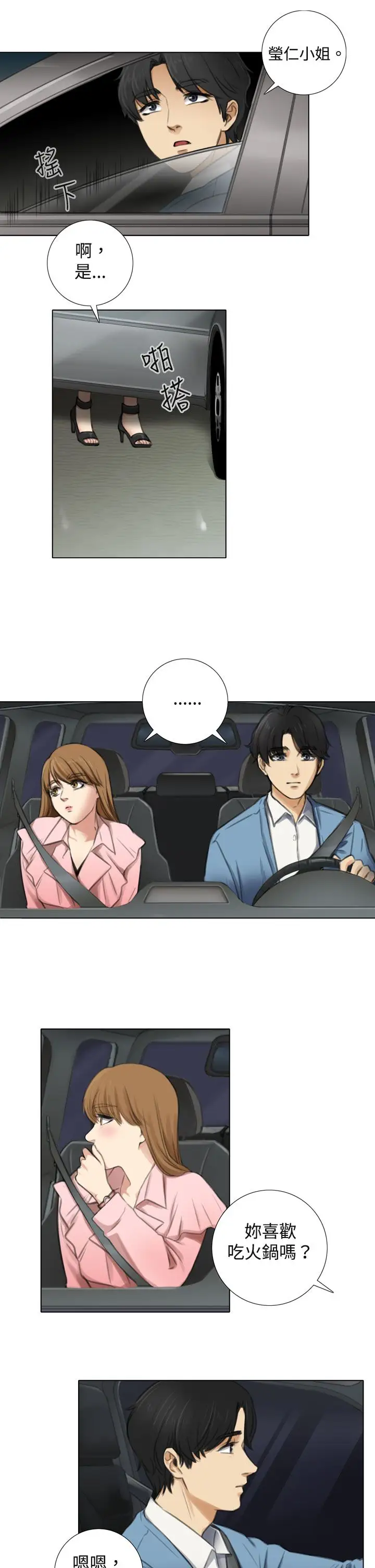 TOUCHME第5话