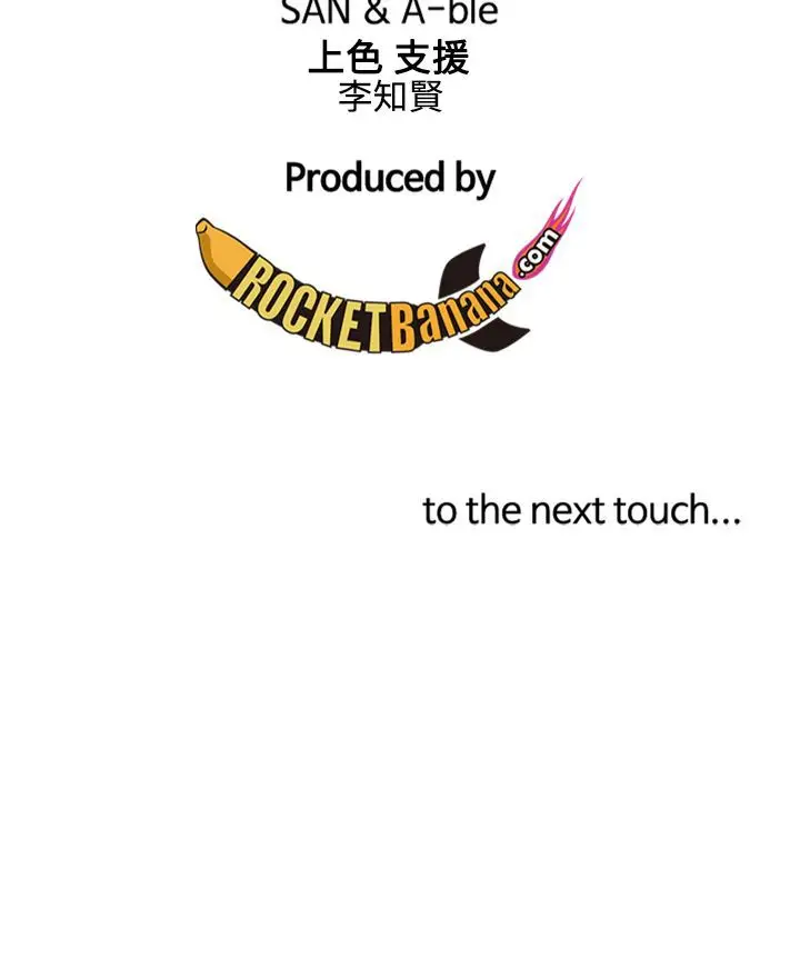 TOUCHME第6话