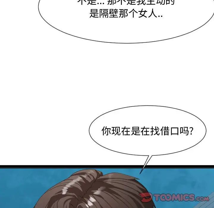 隔壁邻居好奇怪第8话