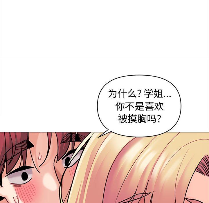 大学生活就从社团开始第43话