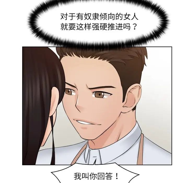 女友与奴隶第18话