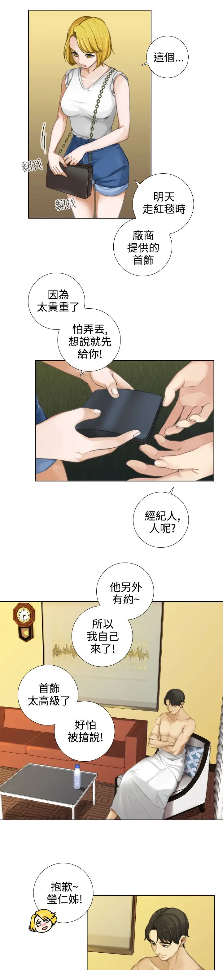 TOUCHME第13话