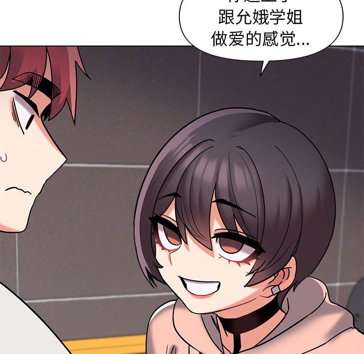 大学生活就从社团开始第45话