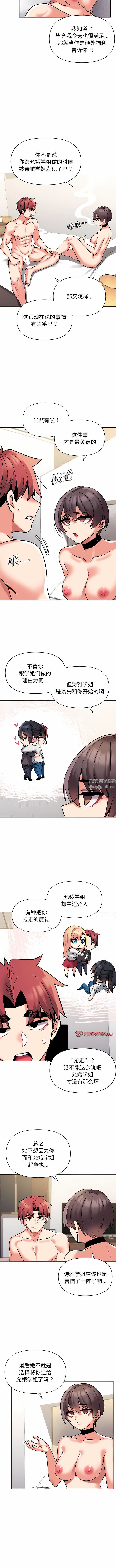 大学生活就从社团开始第49话