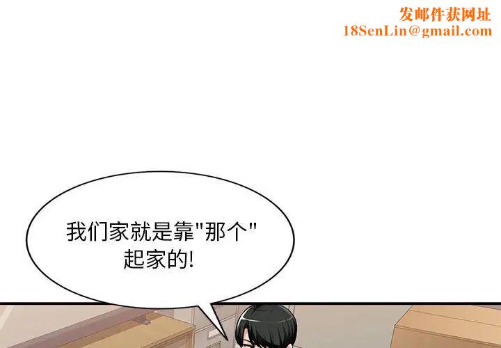 混乱一家人第3话