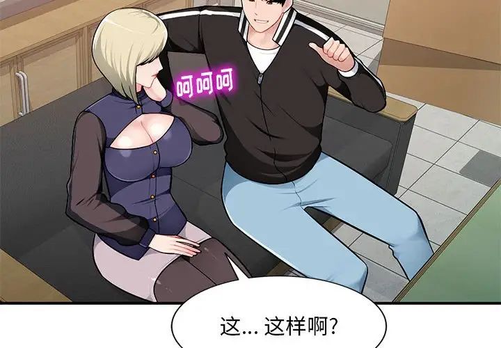 混乱一家人第3话