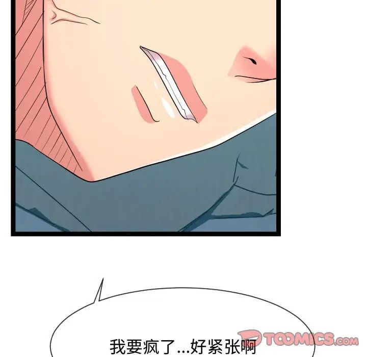 隔壁邻居好奇怪第13话