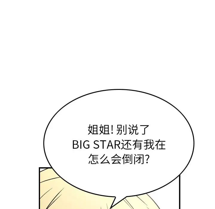 经纪人第91话
