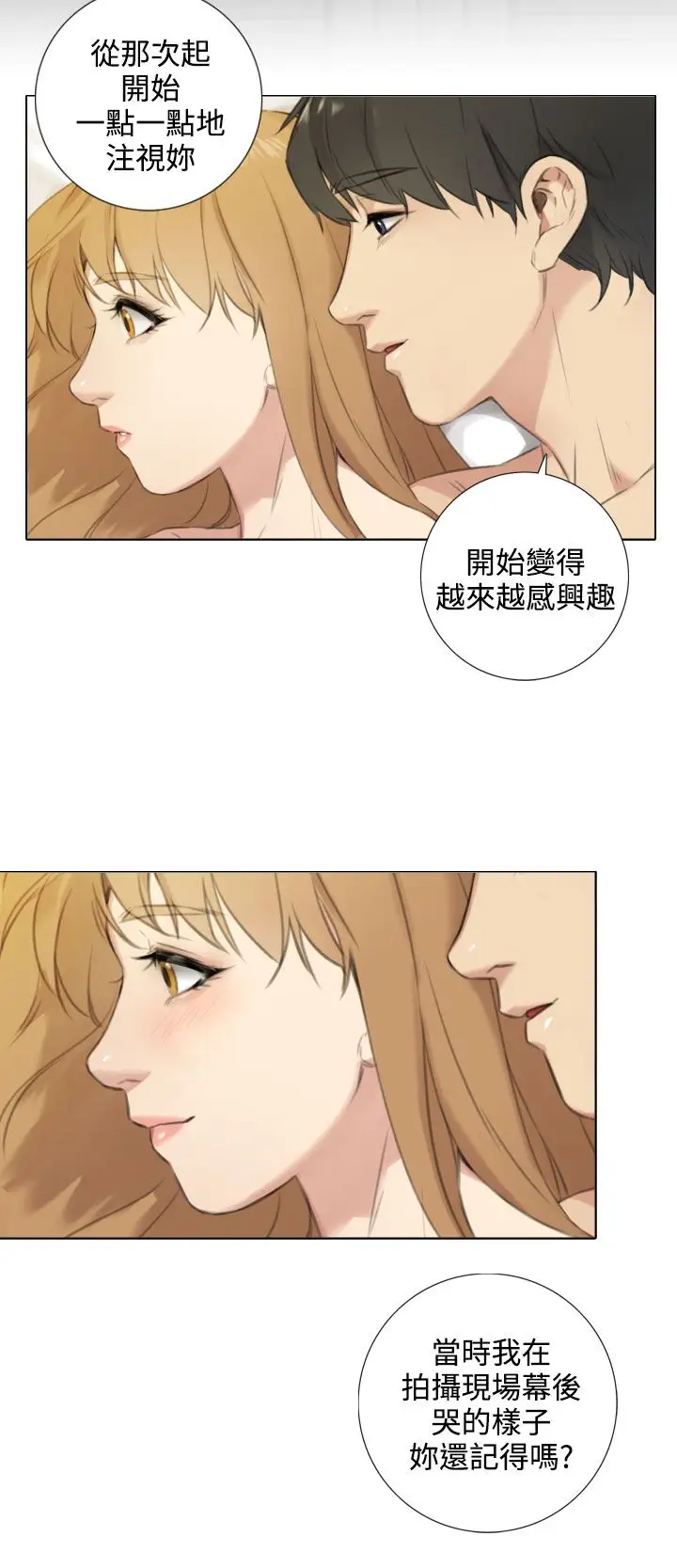 TOUCHME最终话