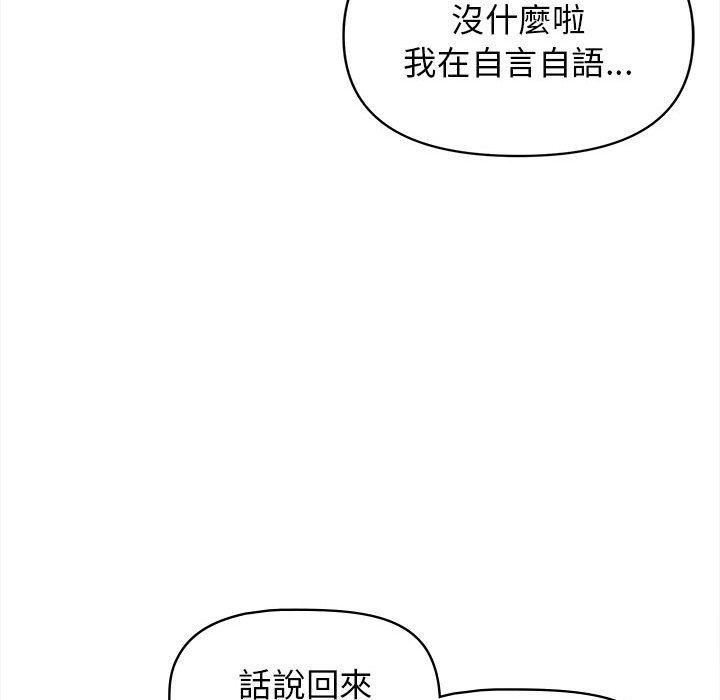 大学生活就从社团开始第53话