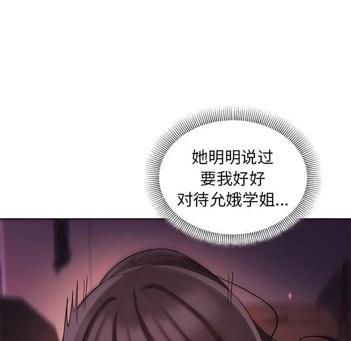 大学生活就从社团开始第55话