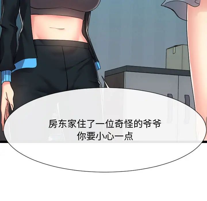 隔壁邻居好奇怪第16话