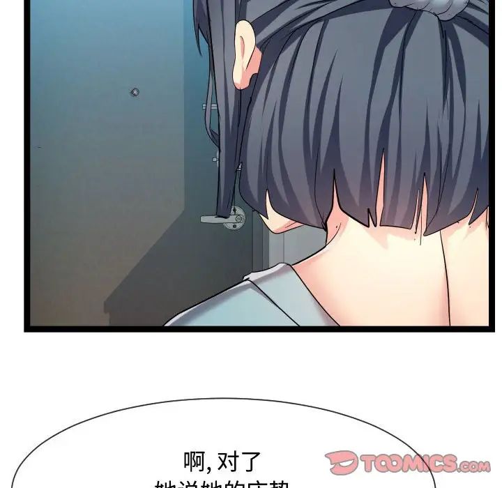 隔壁邻居好奇怪第16话