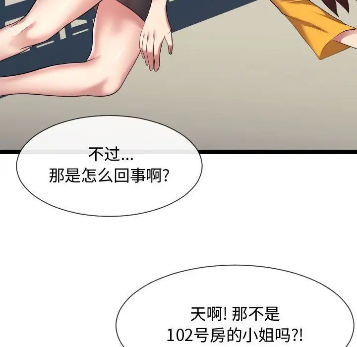 隔壁邻居好奇怪第16话