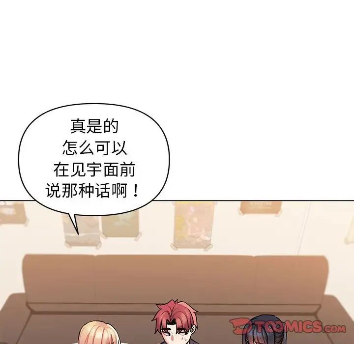 大学生活就从社团开始第56话