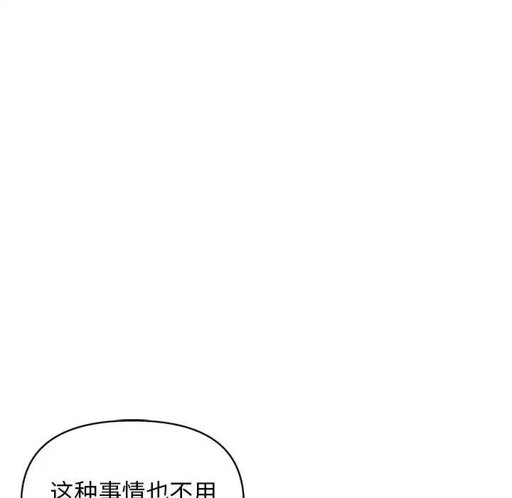 大学生活就从社团开始第56话