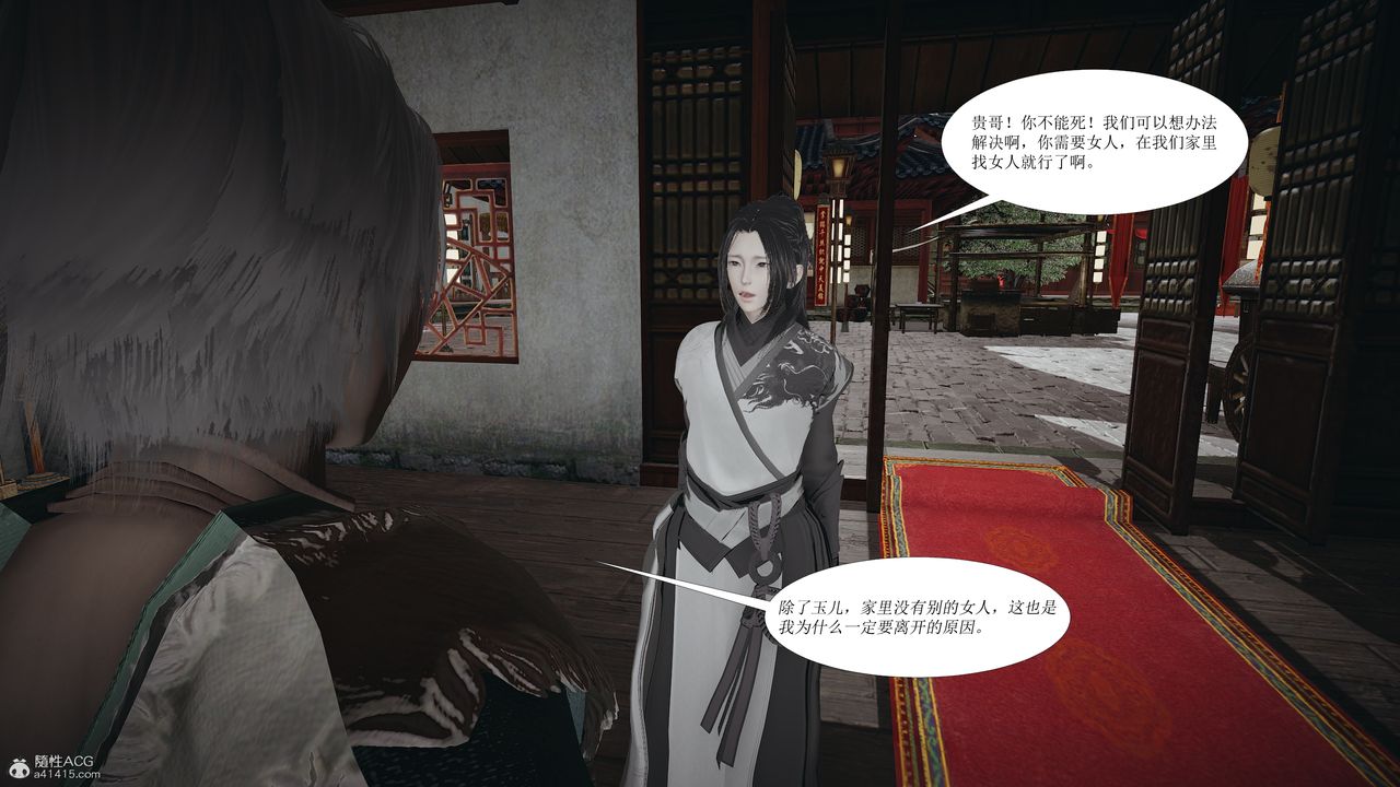 [3D]借你娘子泄泄火[讨魔传]+外传正篇【第02话】