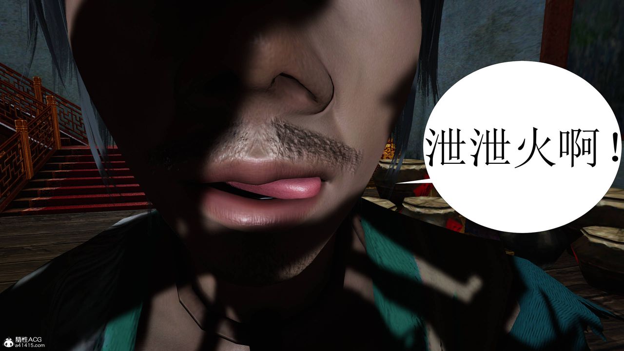 [3D]借你娘子泄泄火[讨魔传]+外传正篇【第04话】
