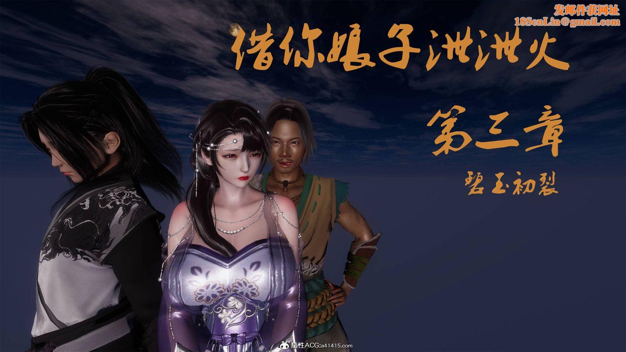 [3D]借你娘子泄泄火[讨魔传]+外传正篇【第07话】