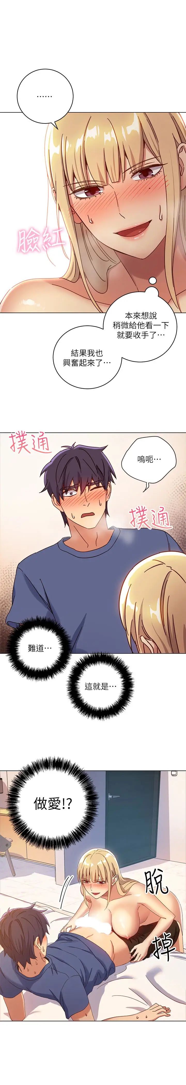 继母的朋友们第5话-娜琏专属的道歉方法