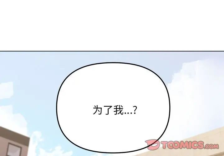 大学生活就从社团开始第63话
