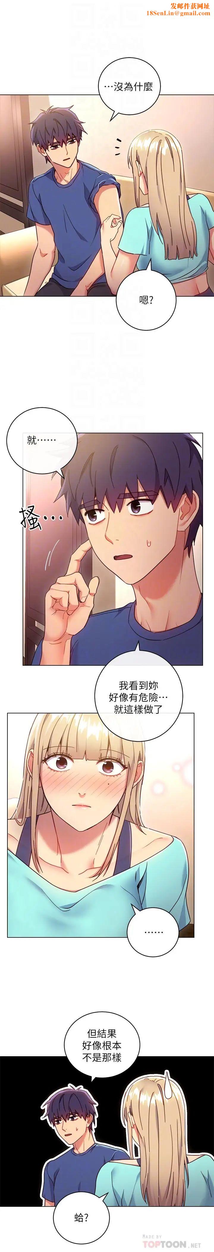 继母的朋友们第14话-被攻击弱点