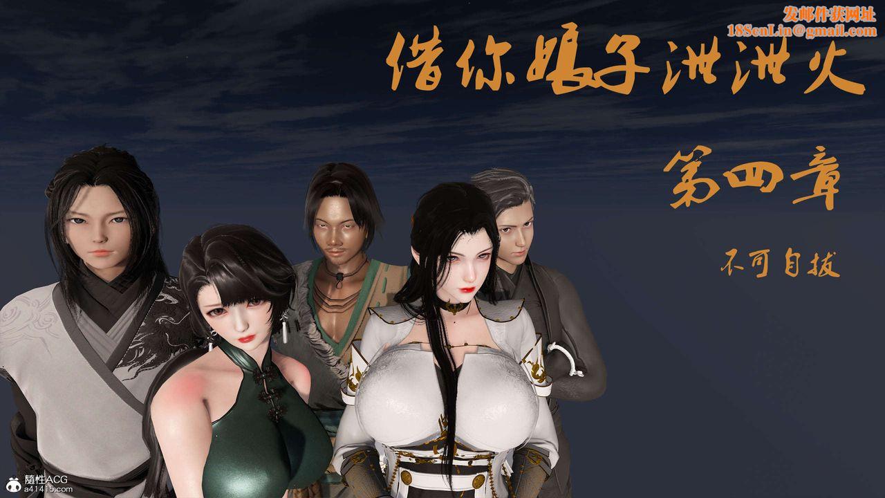 [3D]借你娘子泄泄火[讨魔传]+外传正篇【第11话】