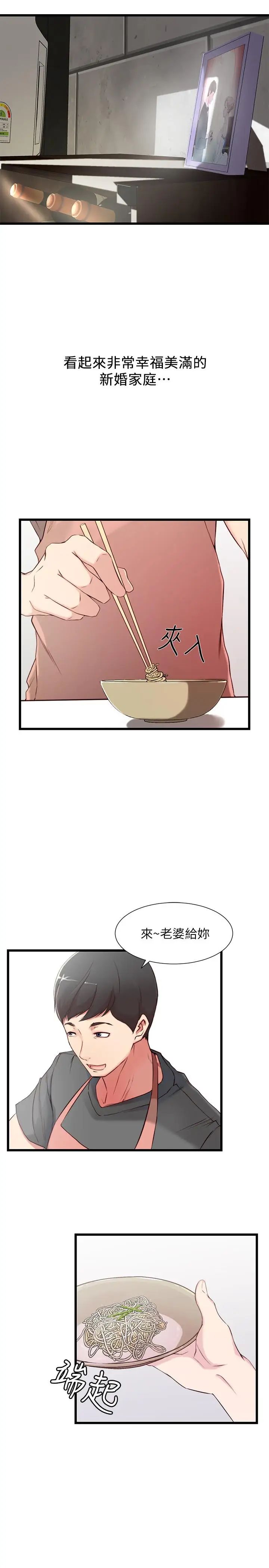 老婆的姊姊第1话-觊觎着妹夫的姐姐