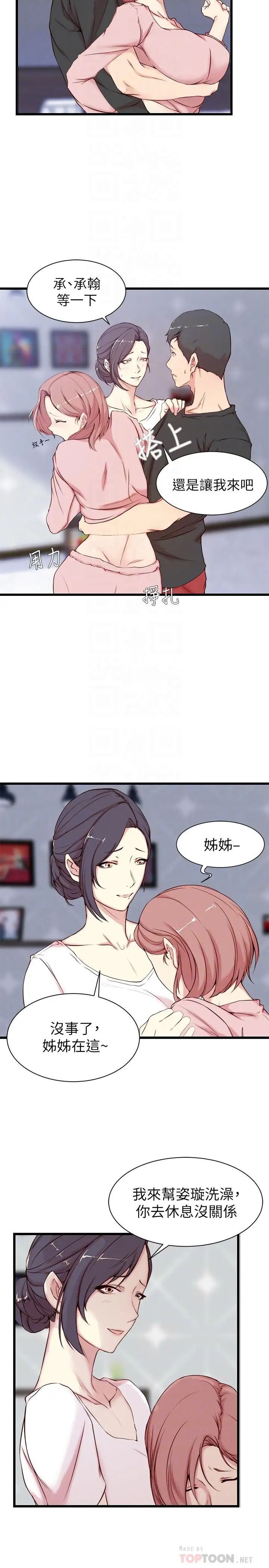 老婆的姊姊第2话-对大姨子有反应的老二