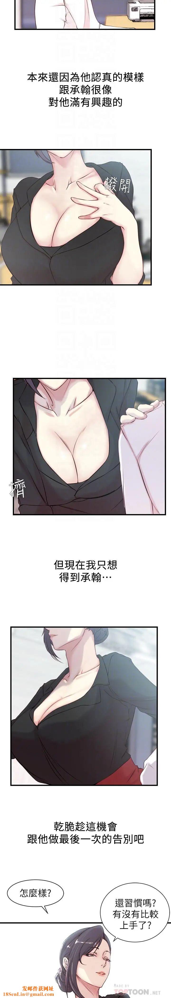 老婆的姊姊第3话-令人“性奋”的身材