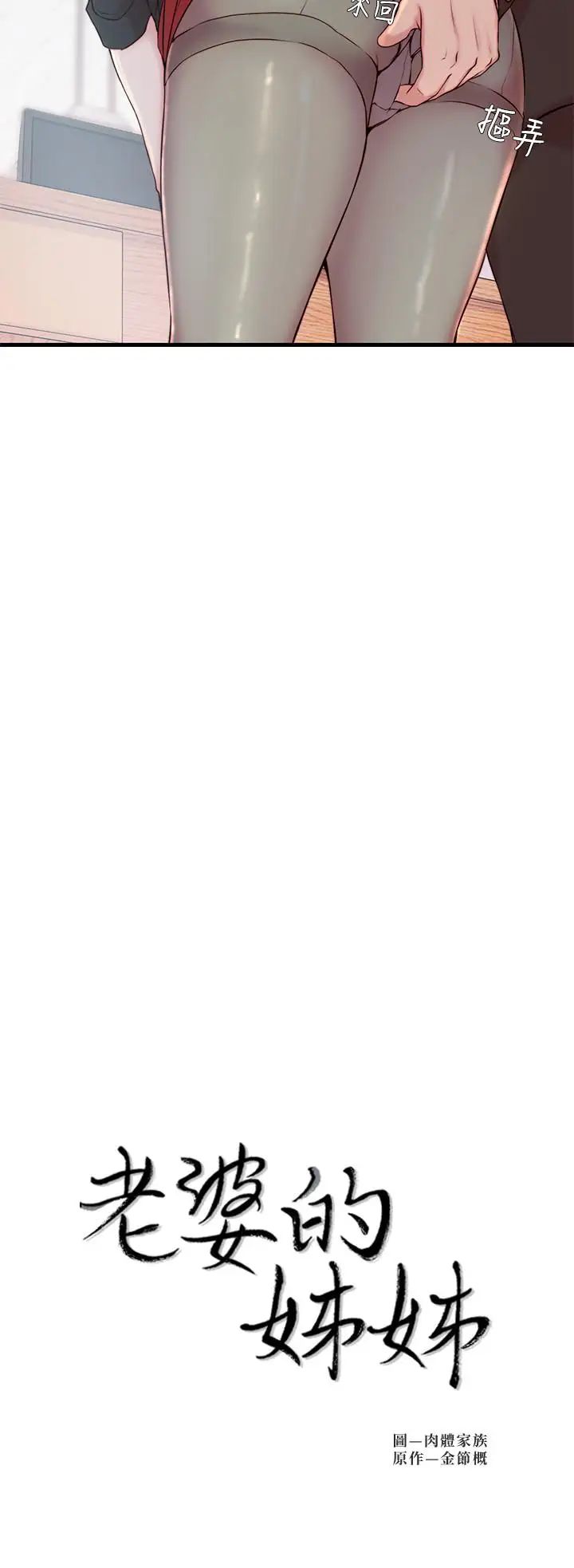 老婆的姊姊第4话-欲火焚身的女人们