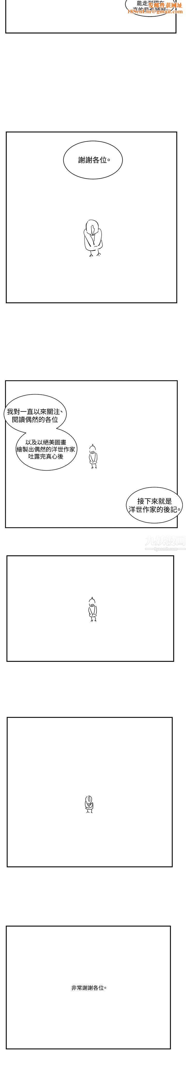 偶然后记