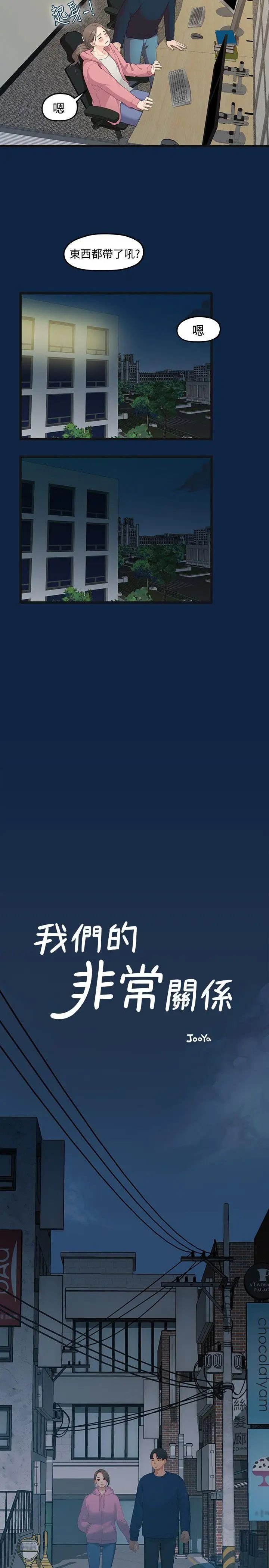 我们的非常关係第1话-恋情长久的情侣