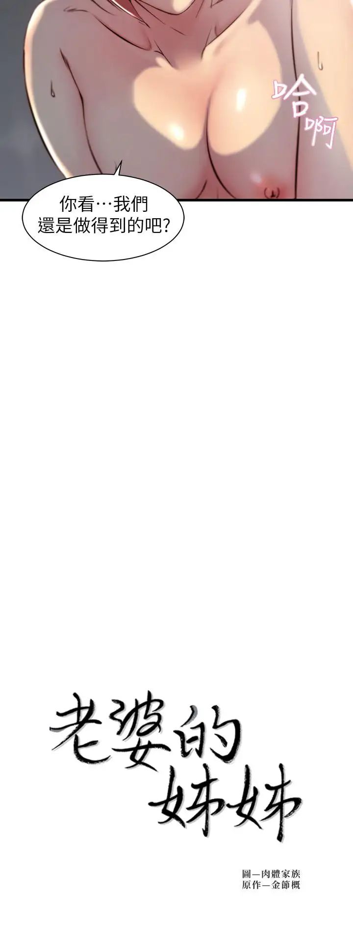 老婆的姊姊第6话-妹夫，请看看我