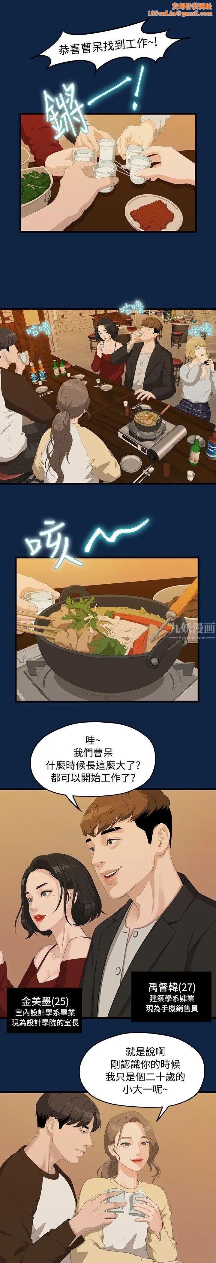 我们的非常关係第2话-被发现是不好的