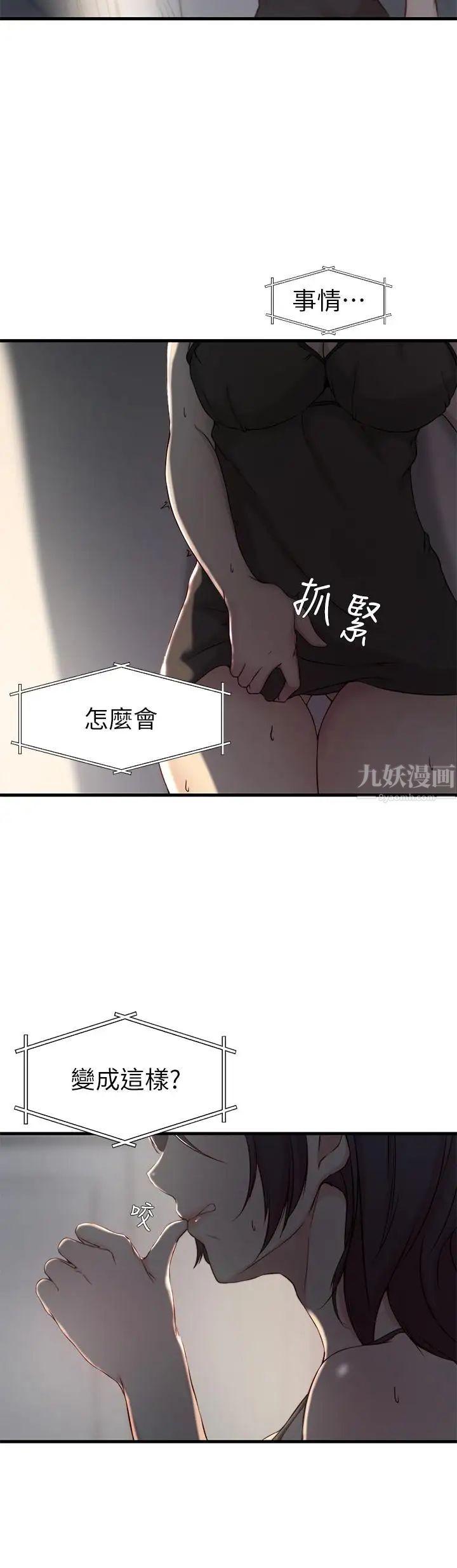 老婆的姊姊第6话-妹夫,请看看我
