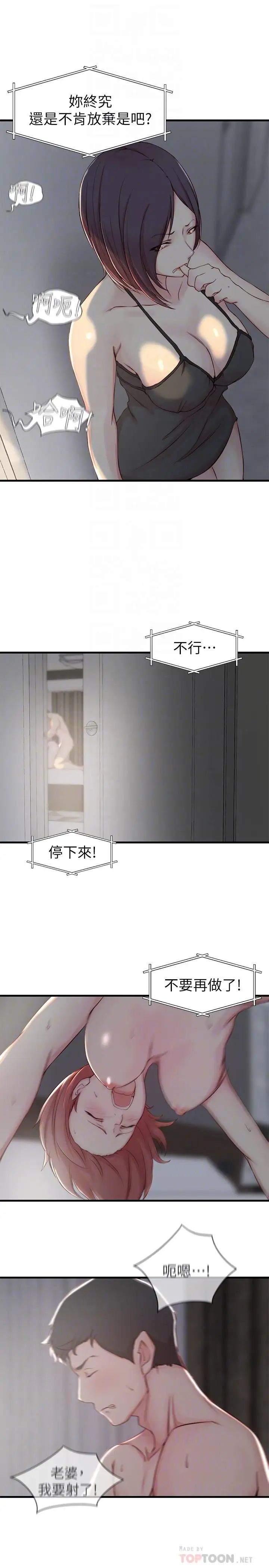 老婆的姊姊第6话-妹夫，请看看我